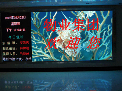 大慶油田物業集團室內全彩